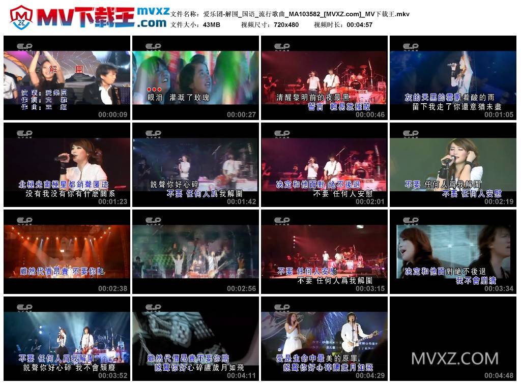 爱乐团-解围_国语_流行歌曲_MA103582